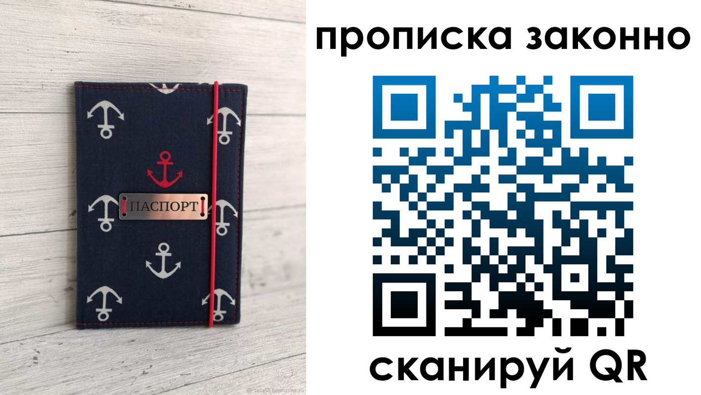 прописка регистрация в Гороховце